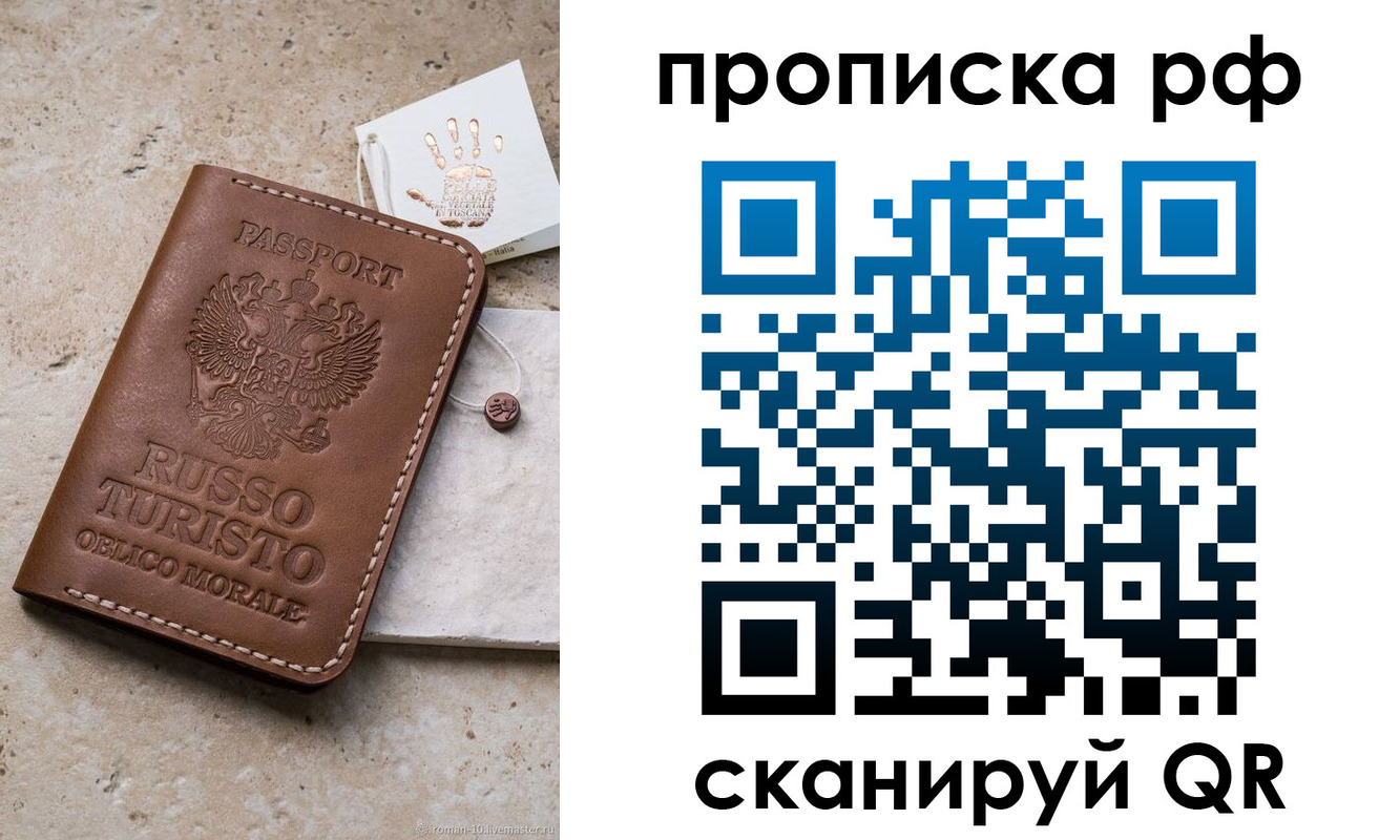 прописка в квартире в Тимашёвске