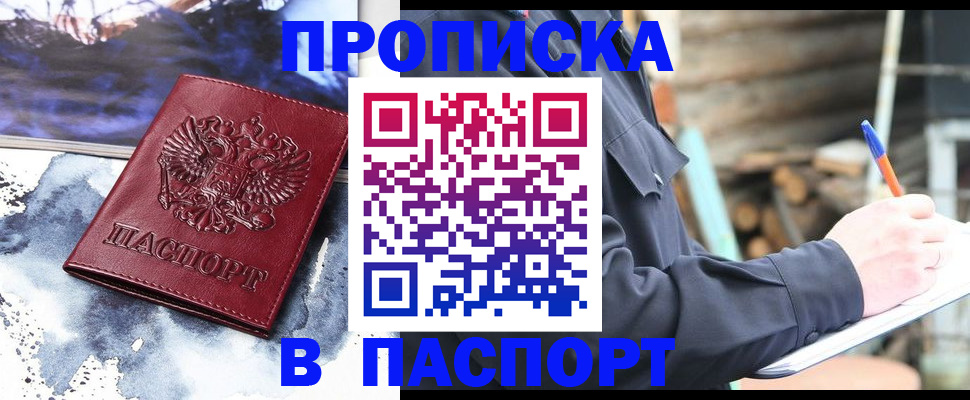 прописка ребенка в Тимашёвске